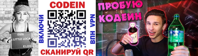 Кодеин напиток Lean (лин)  Зарайск 
